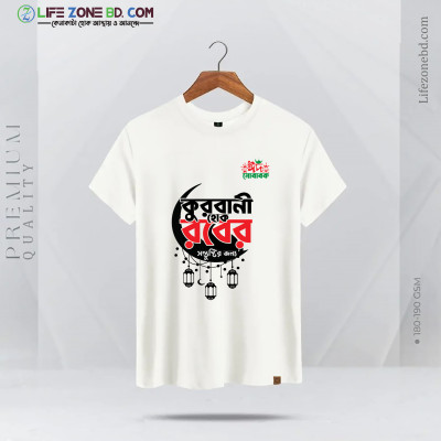 কুরবানি হোক রবের সন্তুষ্টির জন্য টি-শার্ট