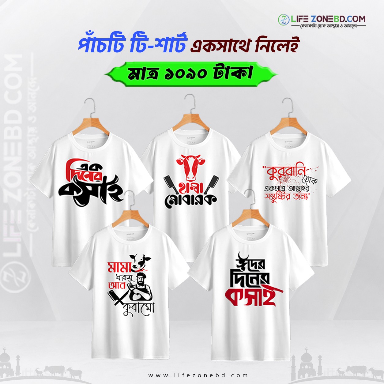 ঈদুল আজহার সেরা ৫ পিছ কম্বো টি-শার্ট